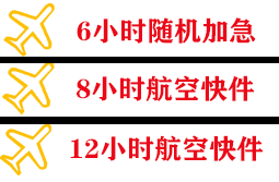 张家界荷花机场空运快递公司,专业空运当天件